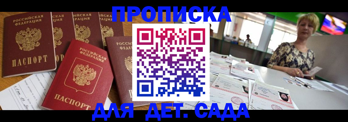 временная регистрация для школы в ЕАО