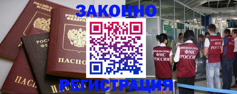 купить прописку в ЕАО