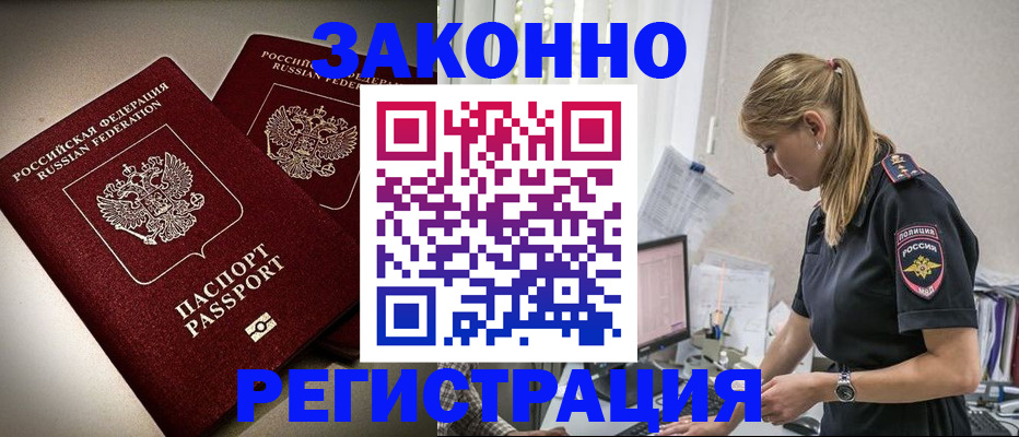 прописка для школы в ЕАО