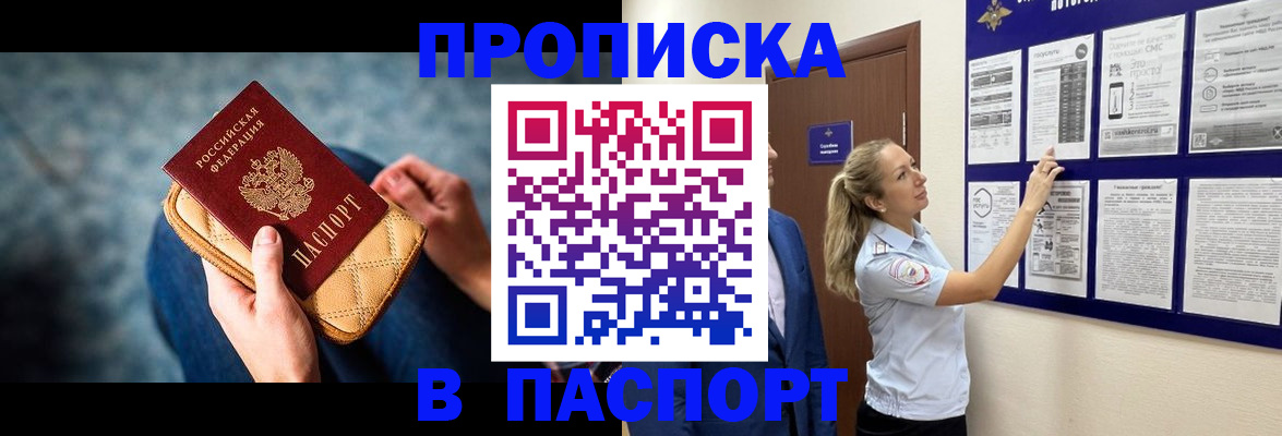 прописка гарантия в ЕАО