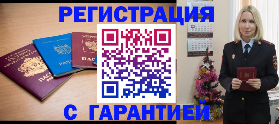 помощь с регистрацией через МВД в ЕАО