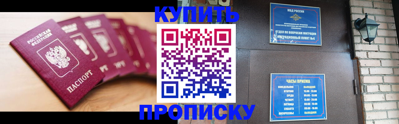 прописка для работы в ЕАО