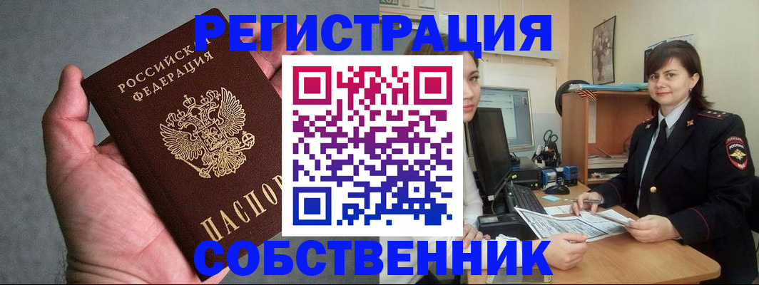 где оформить прописку в ЕАО
